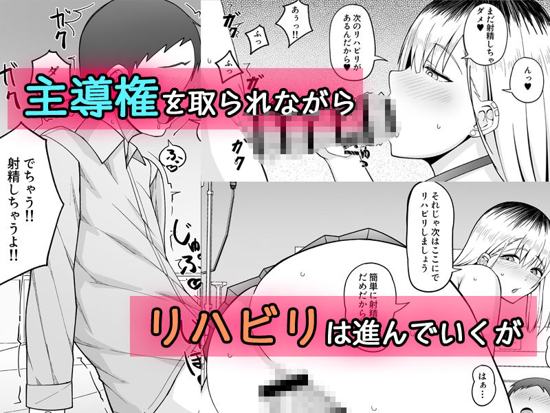 エッチなギャルになった柊さんのおちんぽリハビリ 画像7