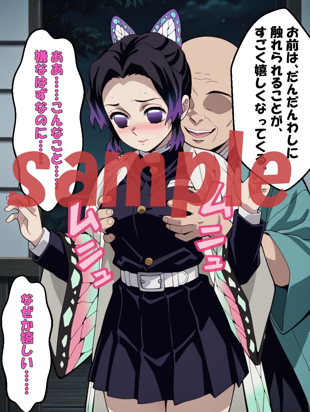 サンプル画像6:◇催●術に沈む蝶  〜しのぶ、心を奪われて〜◇(エレガントビジョン) [d_711259]