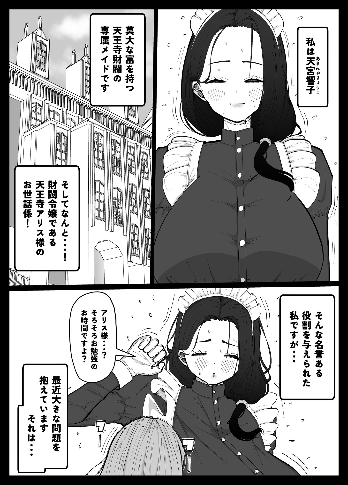 サンプル画像2:射精大好きふたなりお嬢様をお世話するメイドさんの話(あたふたふたーば) [d_711265]