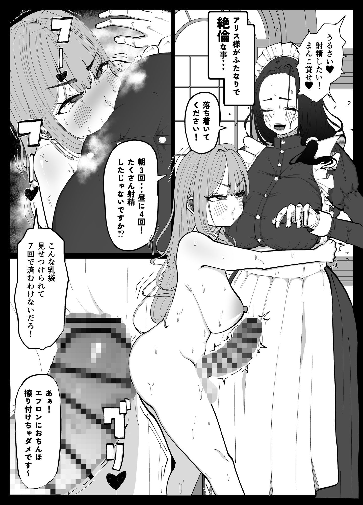 射精大好きふたなりお嬢様をお世話するメイドさんの話 画像3