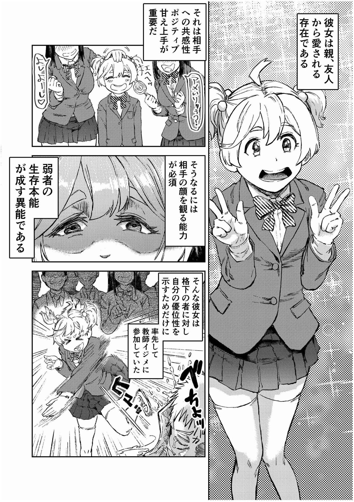 学校催●2〜目隠れ巨乳女子が一生懸命パイズリをし頑張ります！！愛され系あざといロリっ子も懇願し許しを乞うが小さい穴に遠慮なくおじさんの太い棒が貫きお仕置きする。 | Baked Strontium