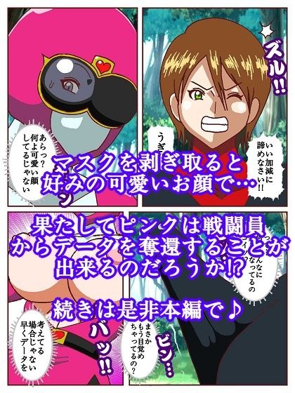 ネイチャー戦隊ゾクセイジャー 〜戦闘員君とピンクちゃん編〜 画像9