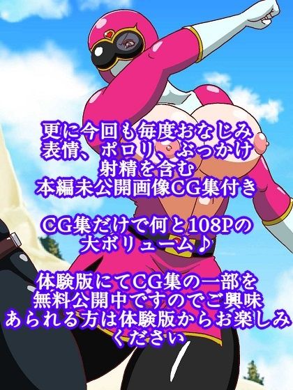 ネイチャー戦隊ゾクセイジャー 〜戦闘員君とピンクちゃん編〜 画像10