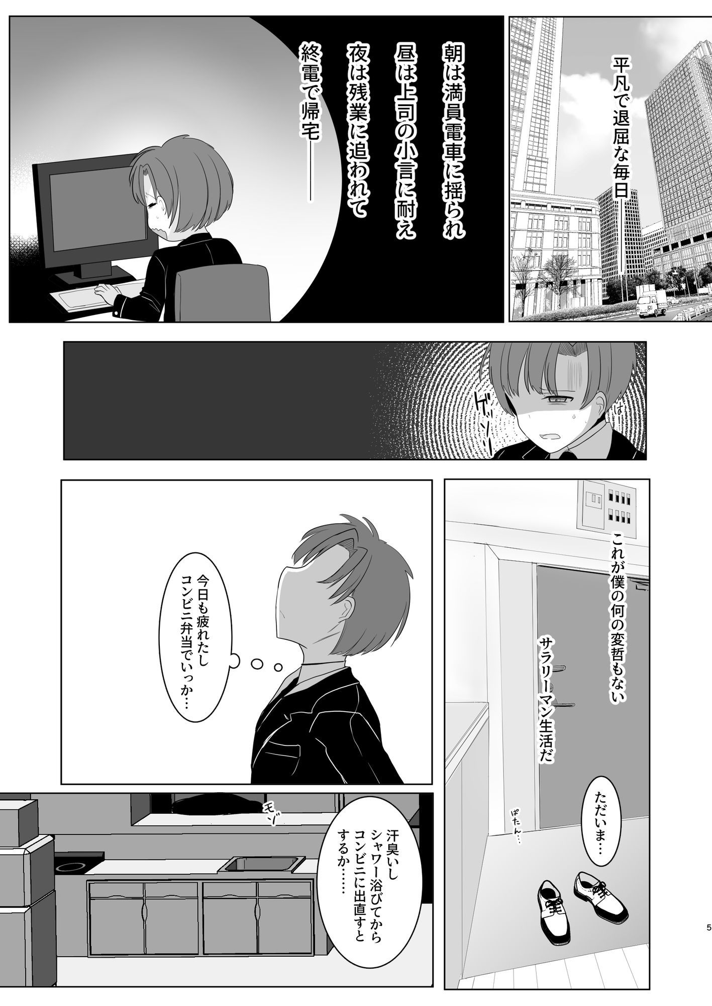 ふたなり天使の聖液守護 〜迷子の天使に選ばれたあなたは、甘く抗えない‘聖なる加護’を受ける〜 画像1