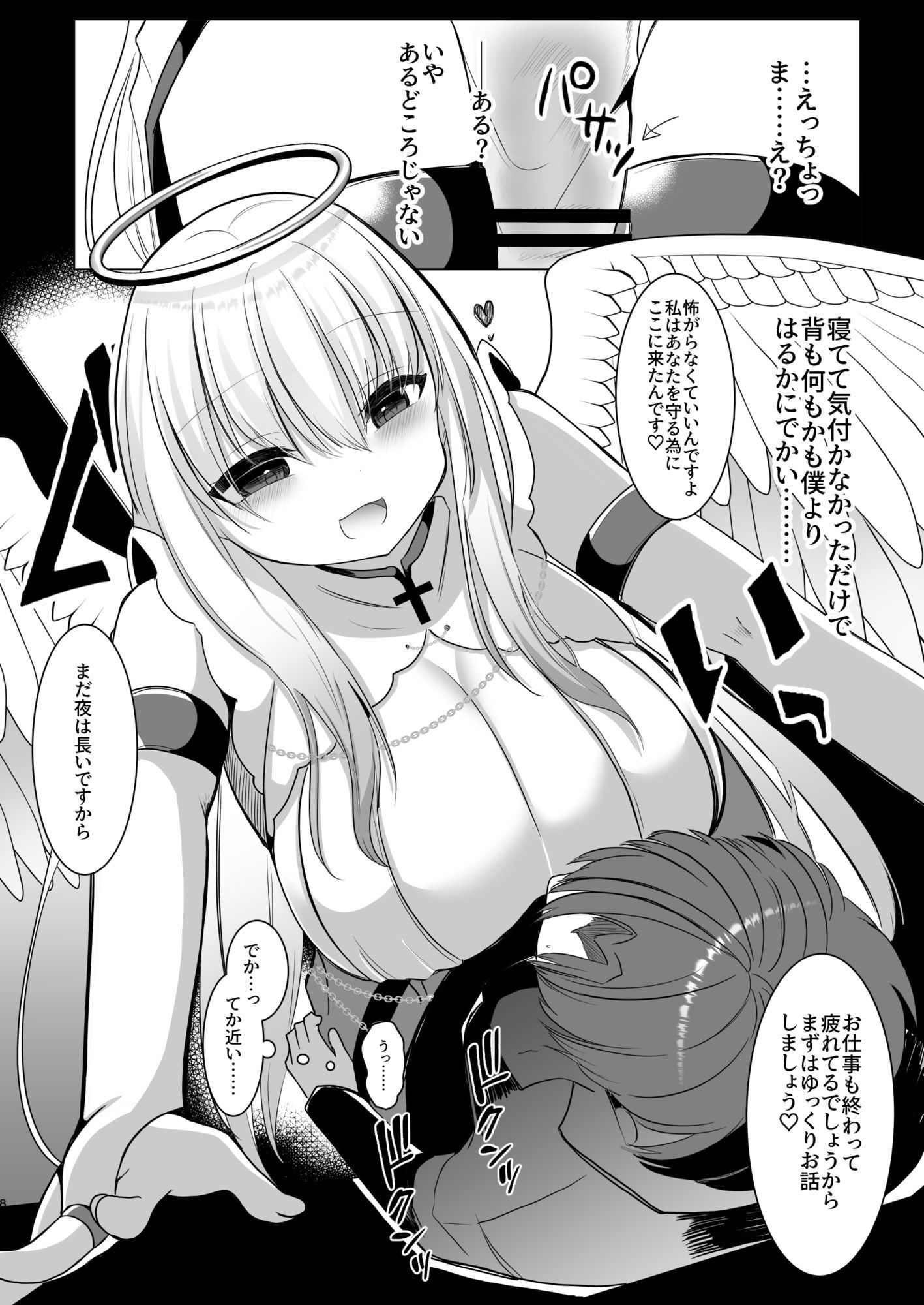 ふたなり天使の聖液守護 〜迷子の天使に選ばれたあなたは、甘く抗えない‘聖なる加護’を受ける〜 画像4