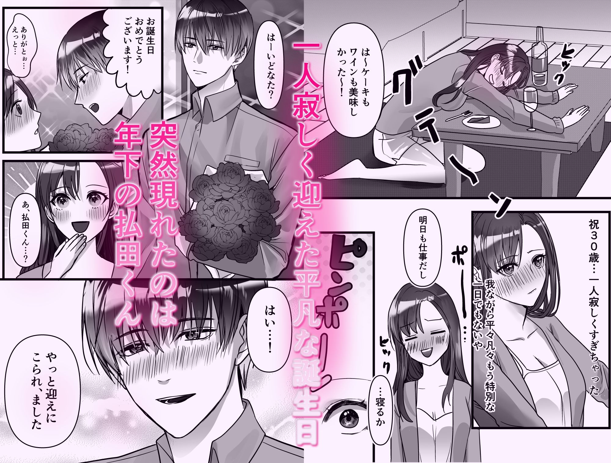 溺愛狂人男子払田くんの重愛奉仕クンニ サンプル1