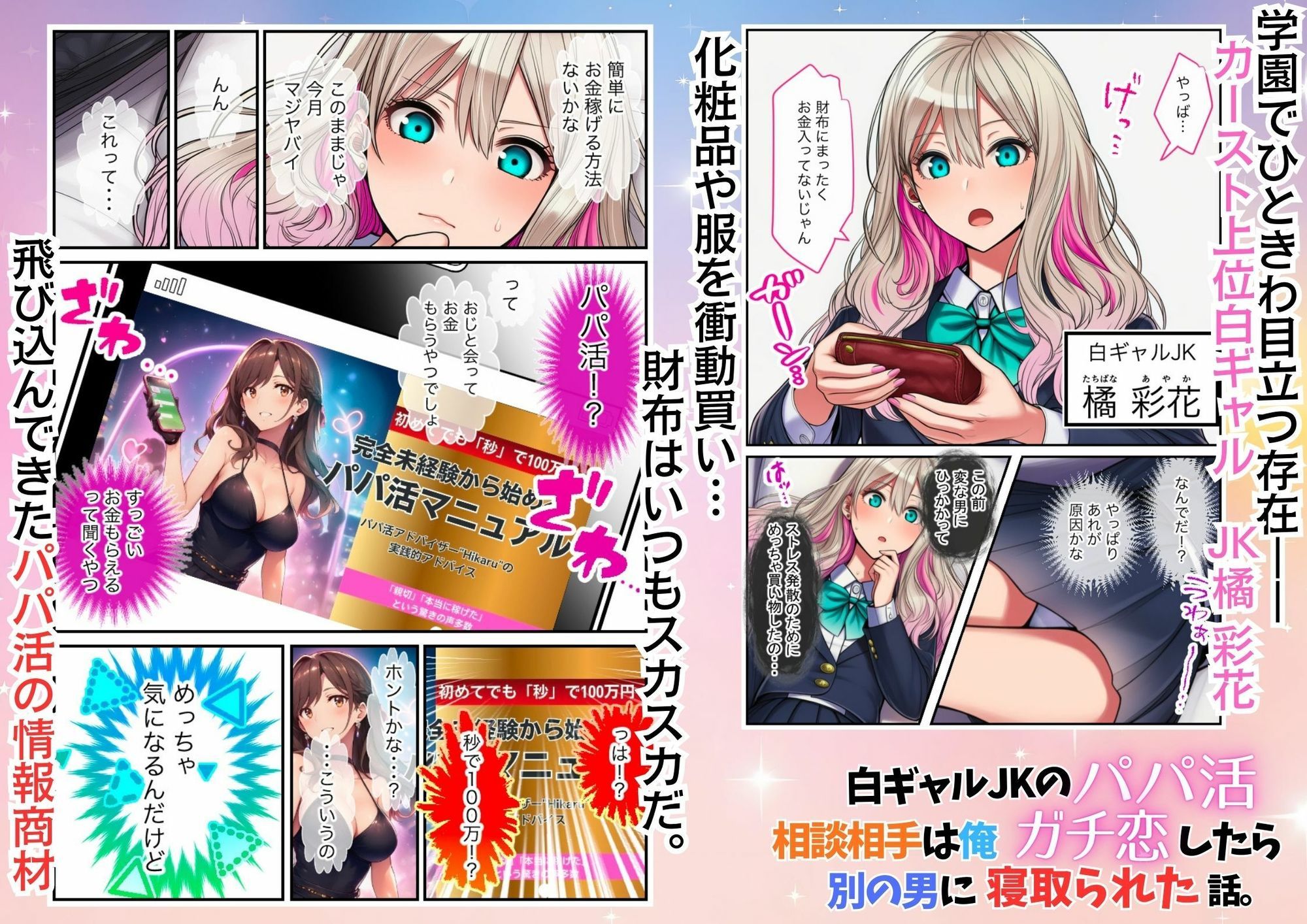 サンプル画像1:白ギャルJKのパパ活相談相手は俺！ ガチ恋した矢先に別の男に寝取られた話(絵師たか) [d_711291]