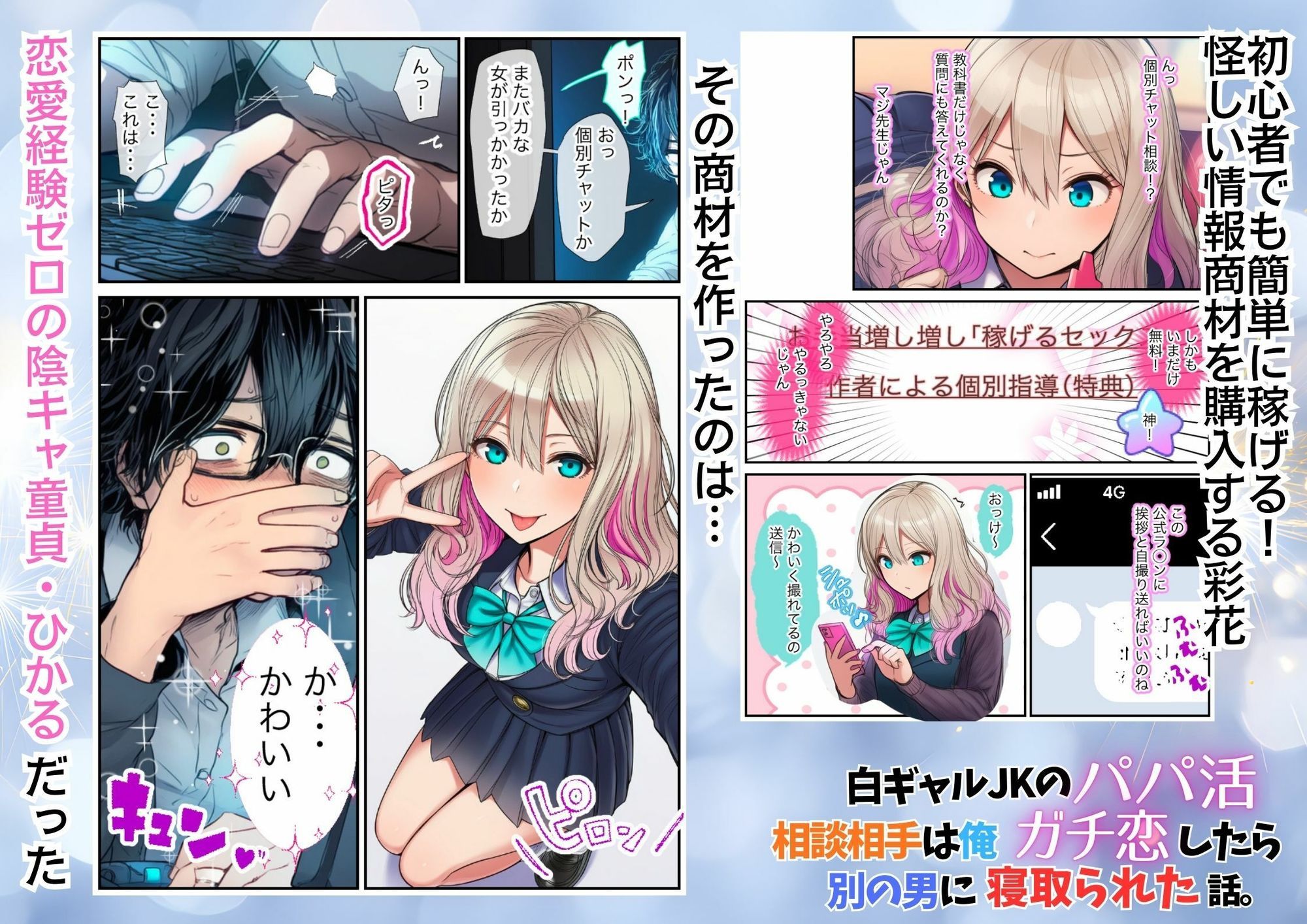 白ギャルJKのパパ活相談相手は俺！ ガチ恋した矢先に別の男に寝取られた話 画像2