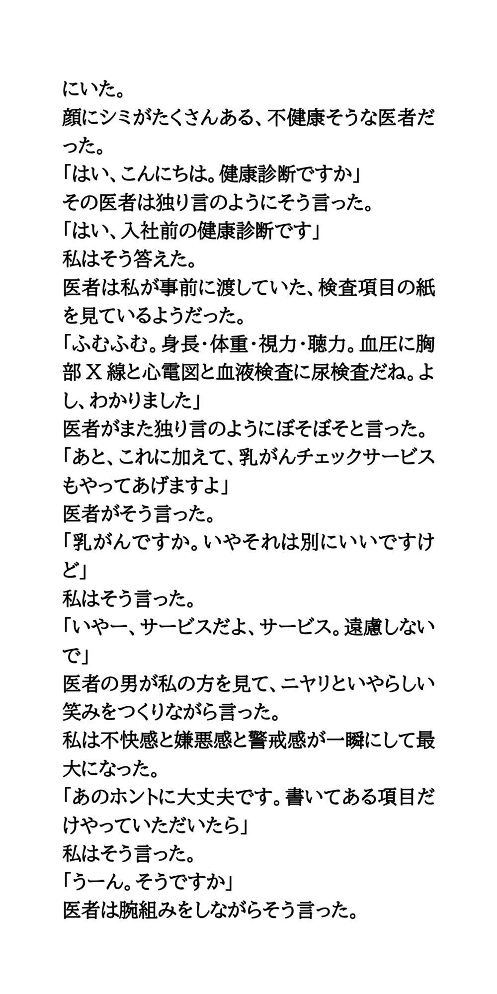 サンプル画像2:激安健康診断の罠。エロ医者の乳がんチェックサービス(CMNFリアリズム) [d_711301]