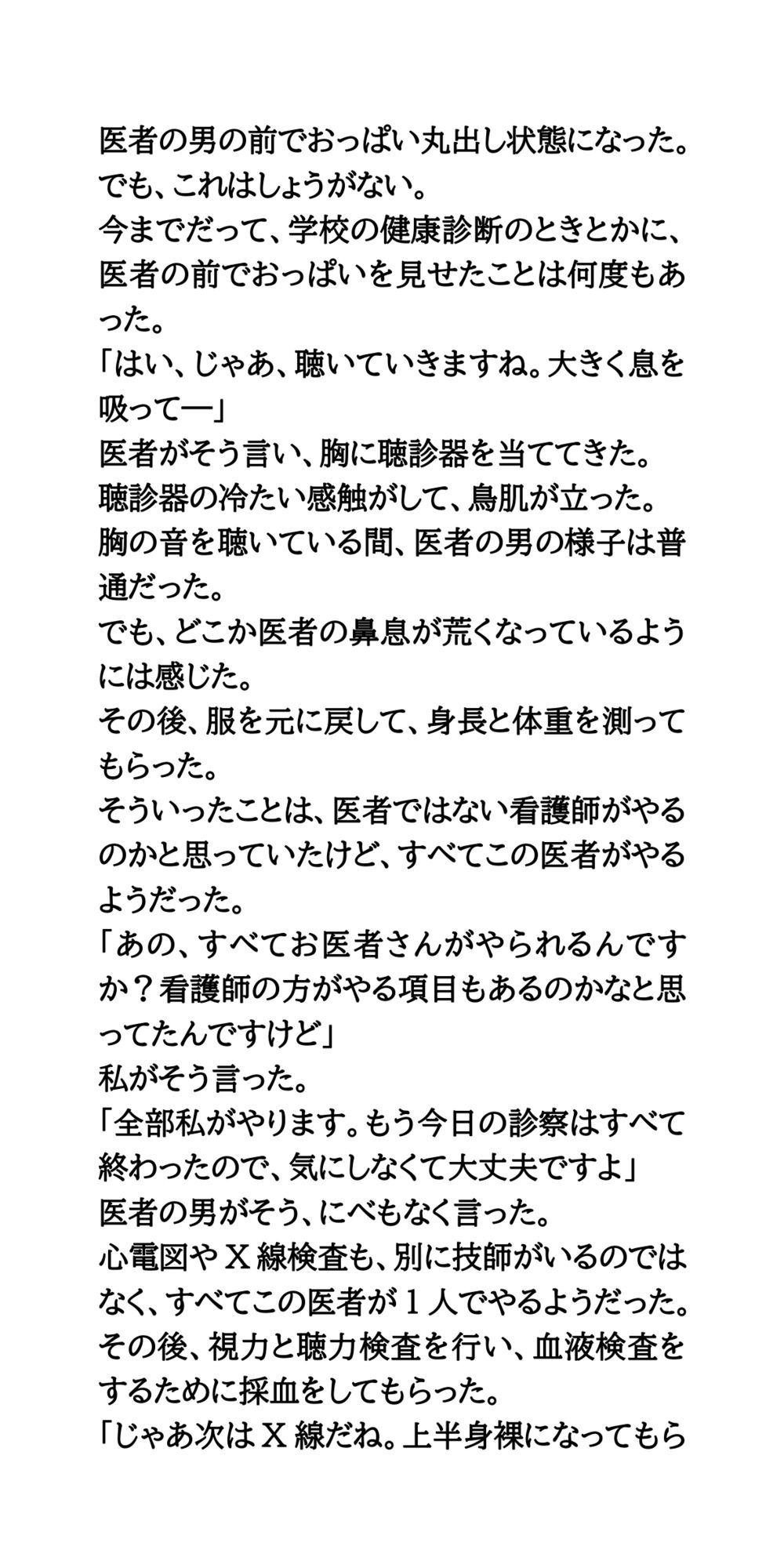 サンプル画像5:激安健康診断の罠。エロ医者の乳がんチェックサービス(CMNFリアリズム) [d_711301]