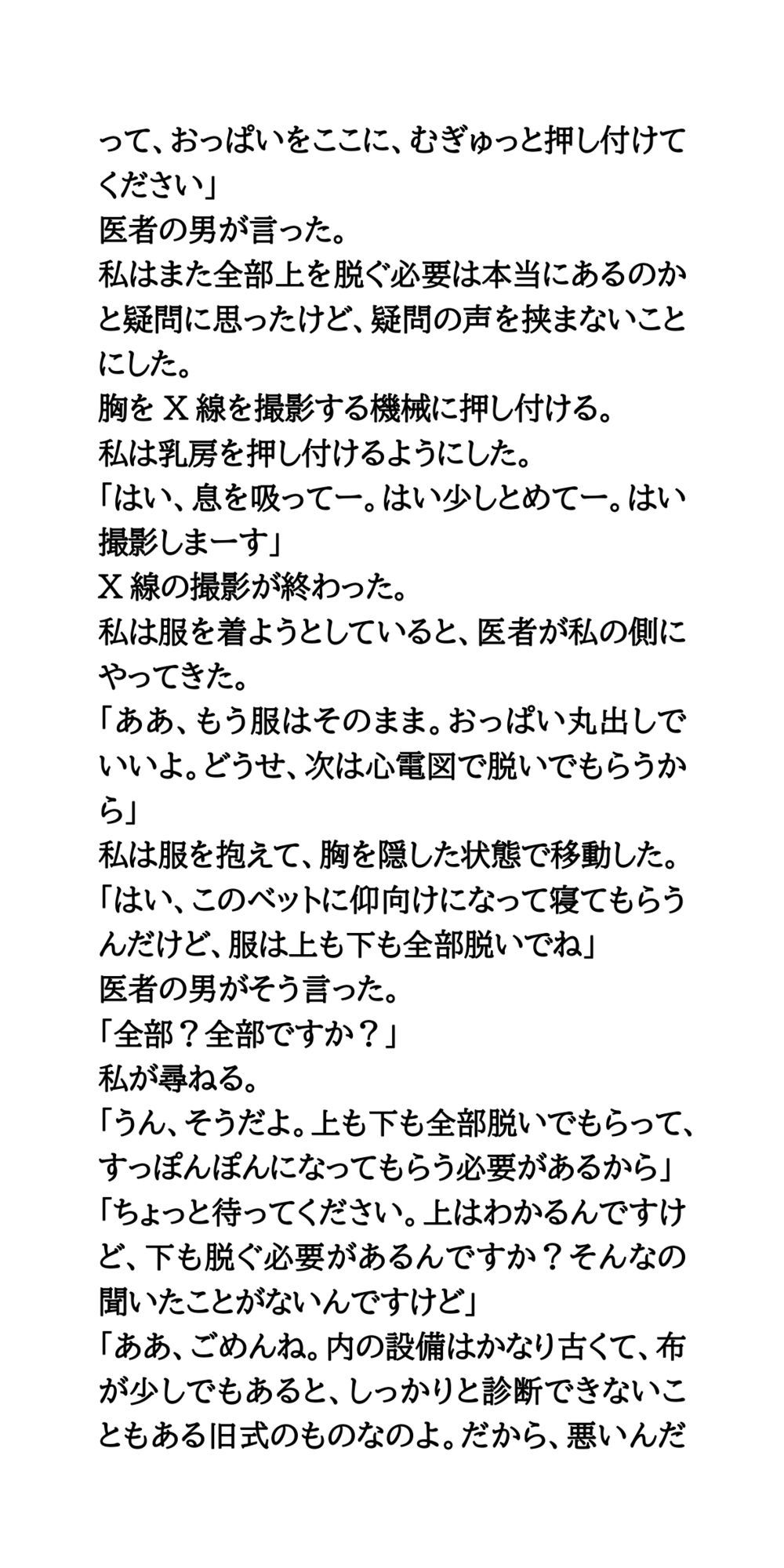 サンプル画像6:激安健康診断の罠。エロ医者の乳がんチェックサービス(CMNFリアリズム) [d_711301]