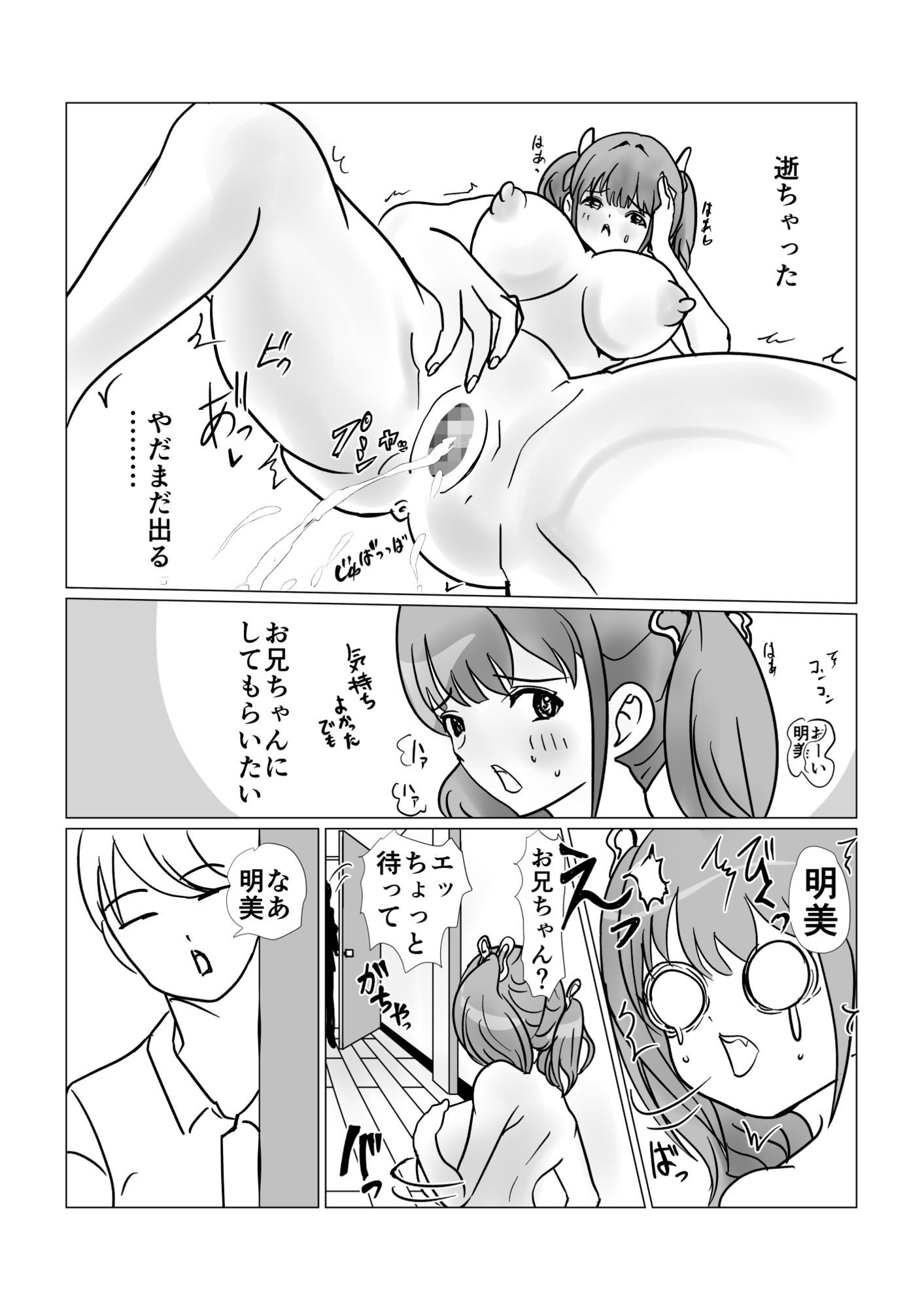 サンプル画像6:俺の妹がエロすぎる(春画太郎) [d_711306]