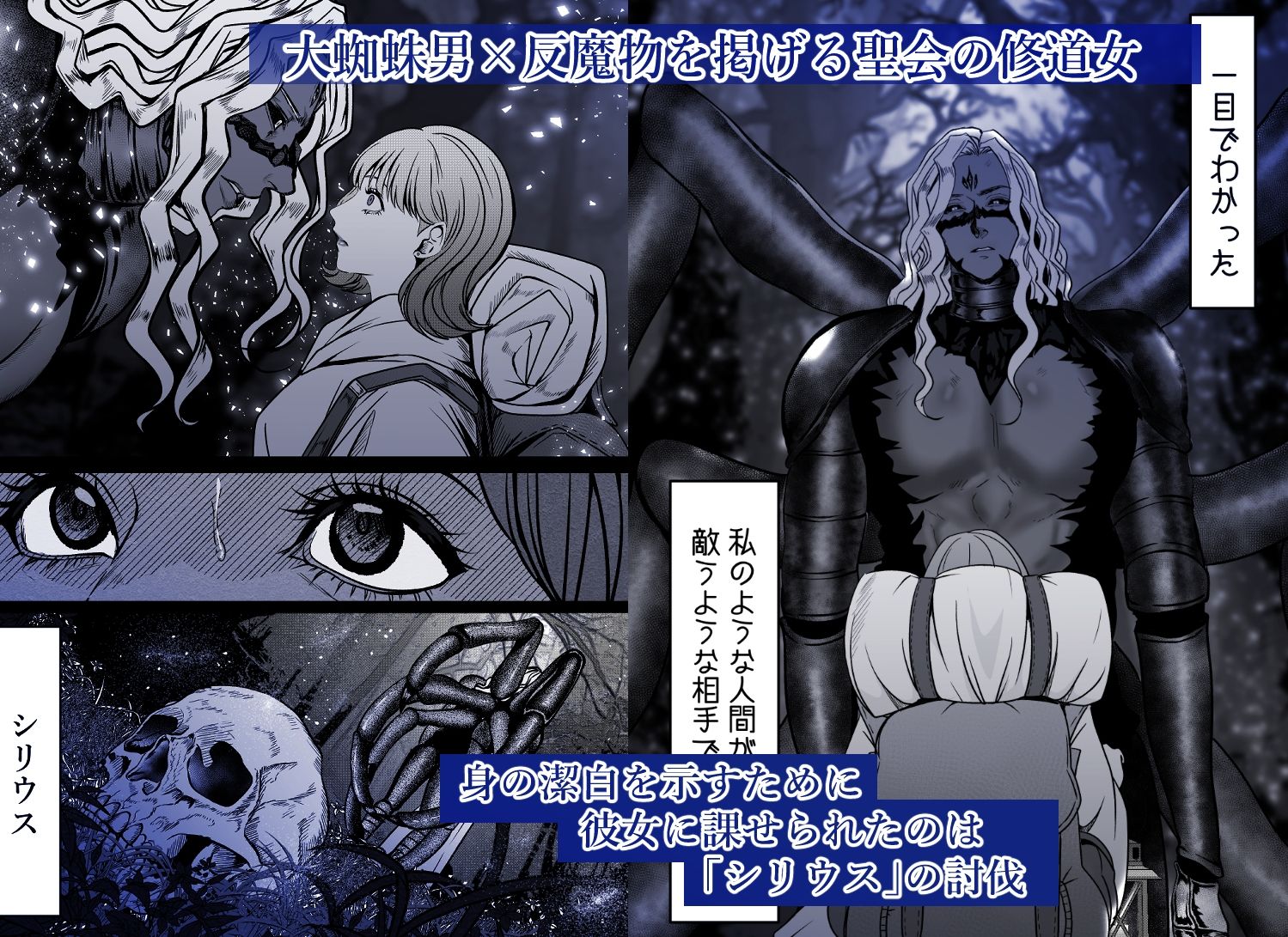 蜘蛛の花嫁〜Bride of the spider〜 サンプル1