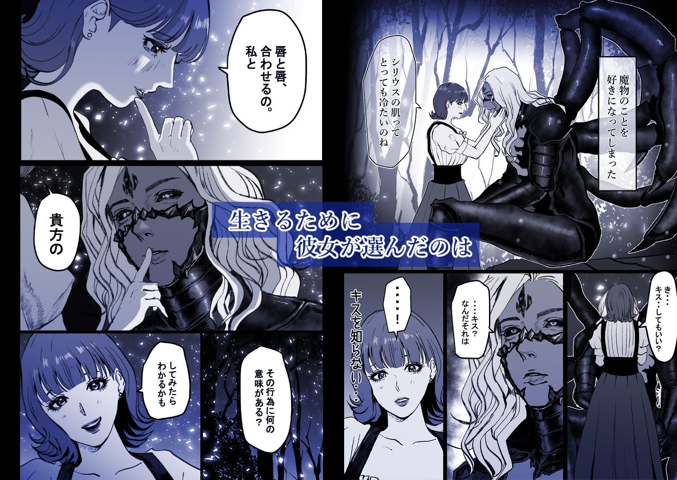 蜘蛛の花嫁〜Bride of the spider〜 サンプル3