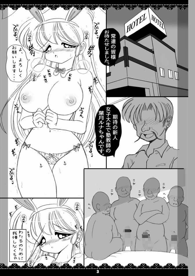 サンプル画像1:ねとられ！ルナ先生6(ふみふみきゃっと) [d_711313]