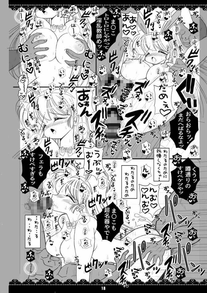サンプル画像6:ねとられ！ルナ先生6(ふみふみきゃっと) [d_711313]