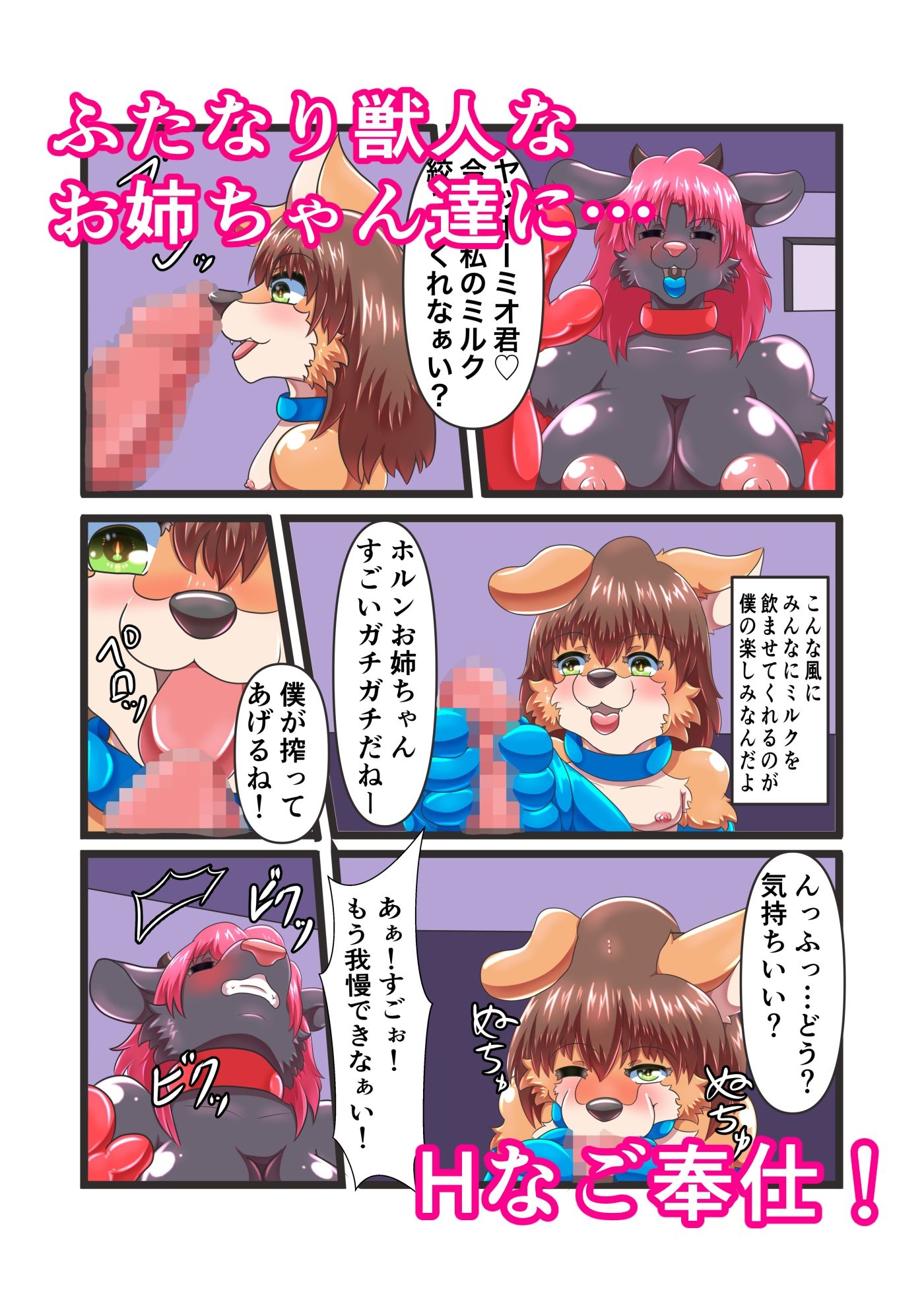 フタケモクラブ〜ケモショタミオ君のミルク搾り〜 画像2