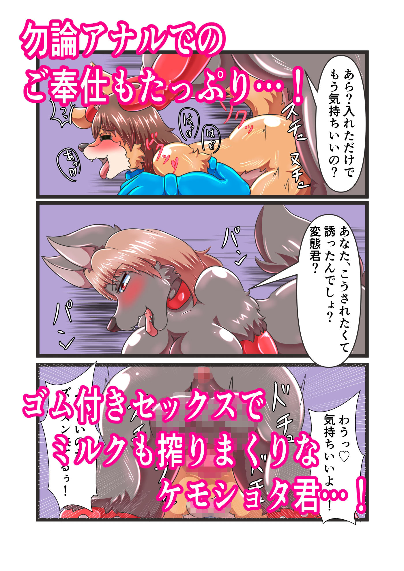 フタケモクラブ〜ケモショタミオ君のミルク搾り〜 画像5