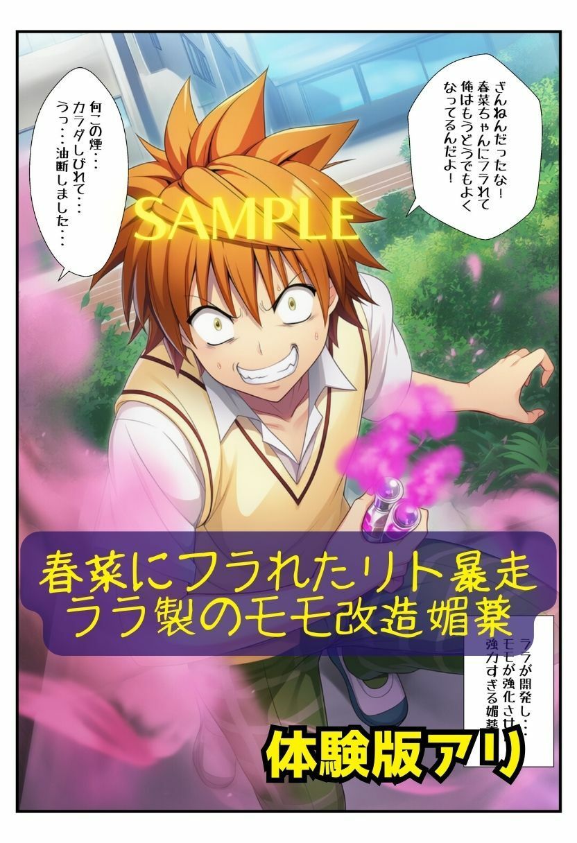 ビッチ化の催●媚薬でヤミと美柑とモモとハーレム王が子作り中出し1