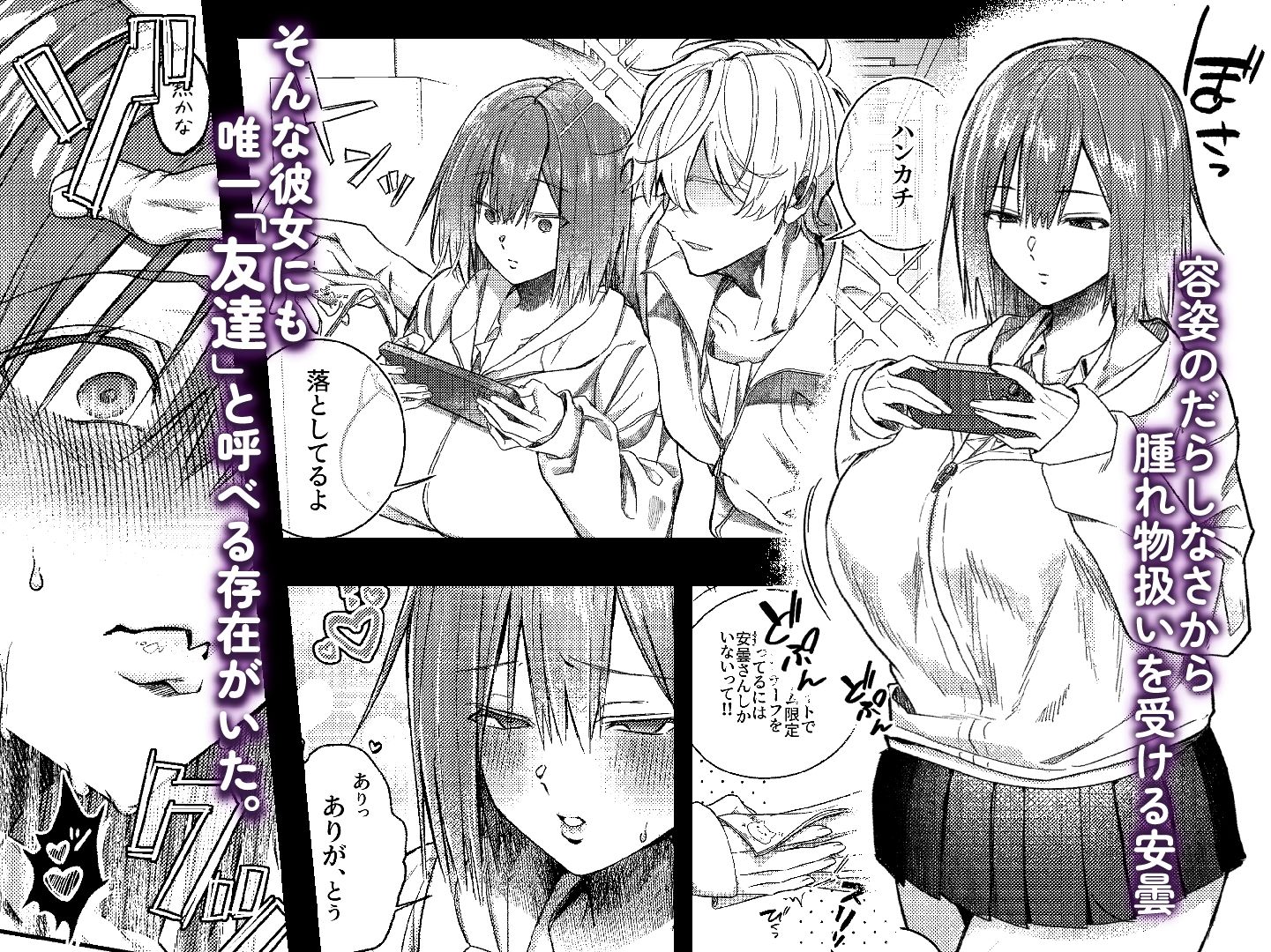 サンプル画像1:唯一の友達をズリネタにしてたらオナバレしておしおきされた話(月末) [d_711328]