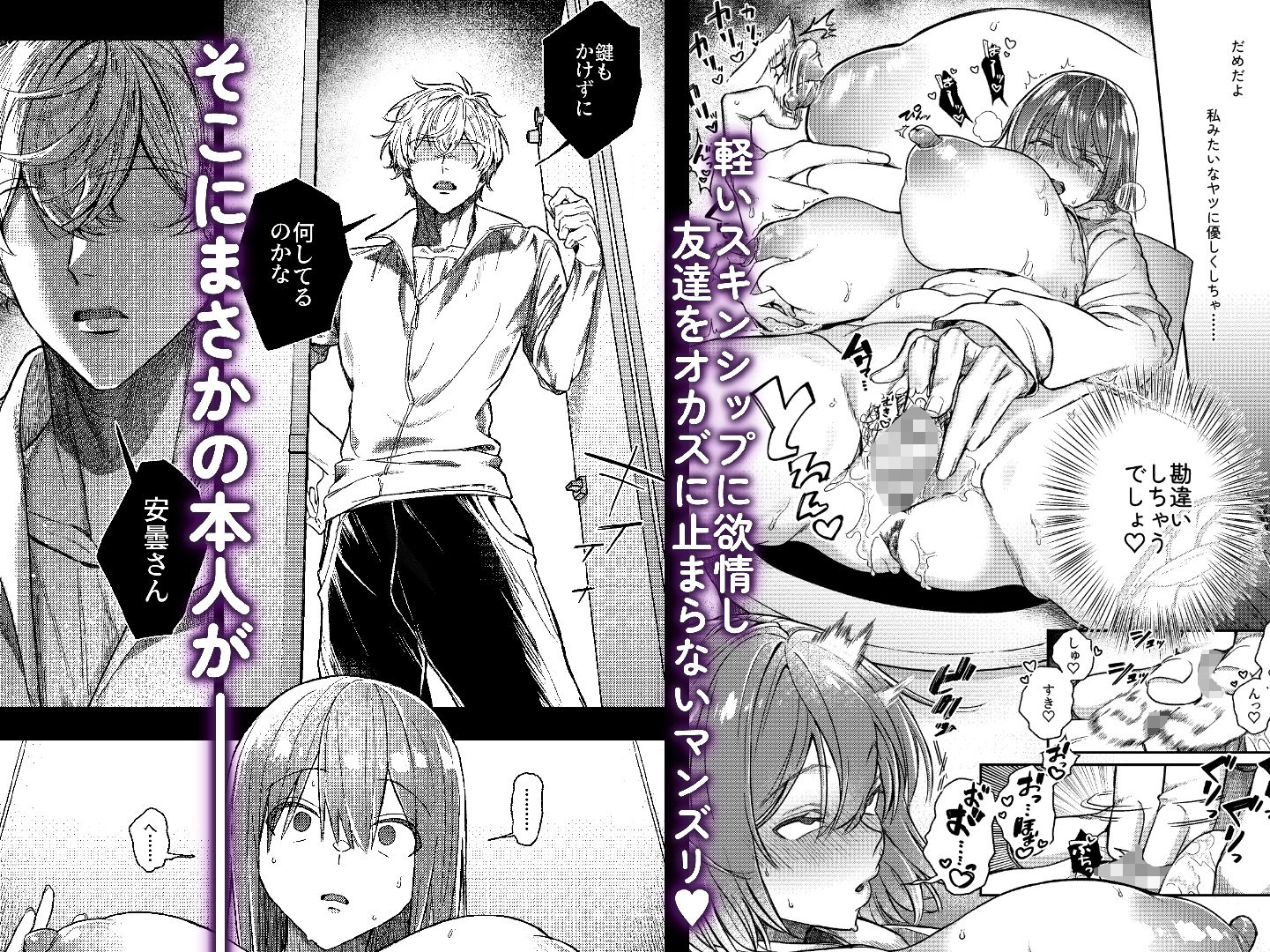 サンプル画像2:唯一の友達をズリネタにしてたらオナバレしておしおきされた話(月末) [d_711328]