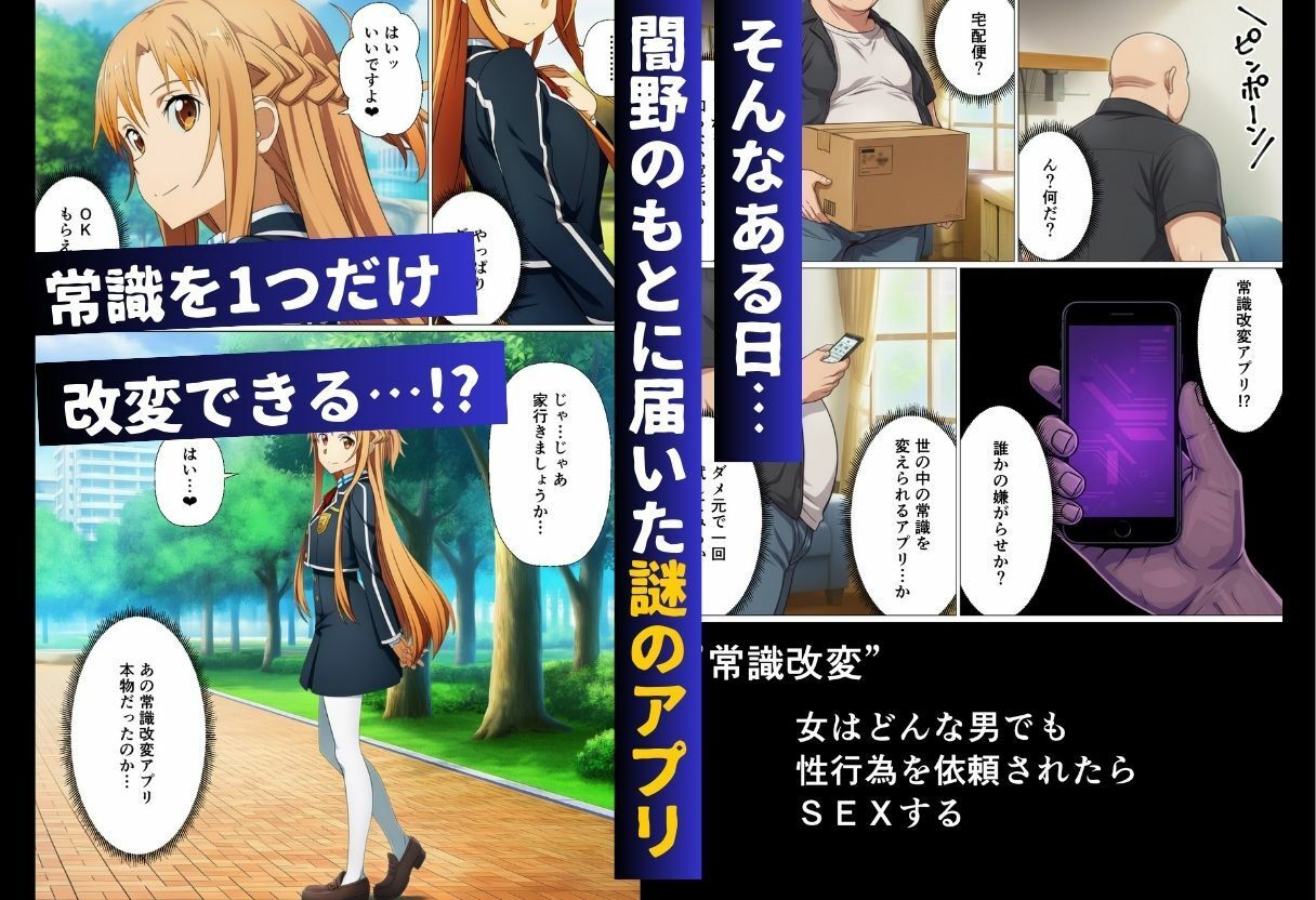 サンプル画像2:常識改変NTR〜女はどんな男でも性行為を依頼されたらSEXする世界になったら〜【ソー◯アート・オンライン編】(サークル休館日) [d_711332]