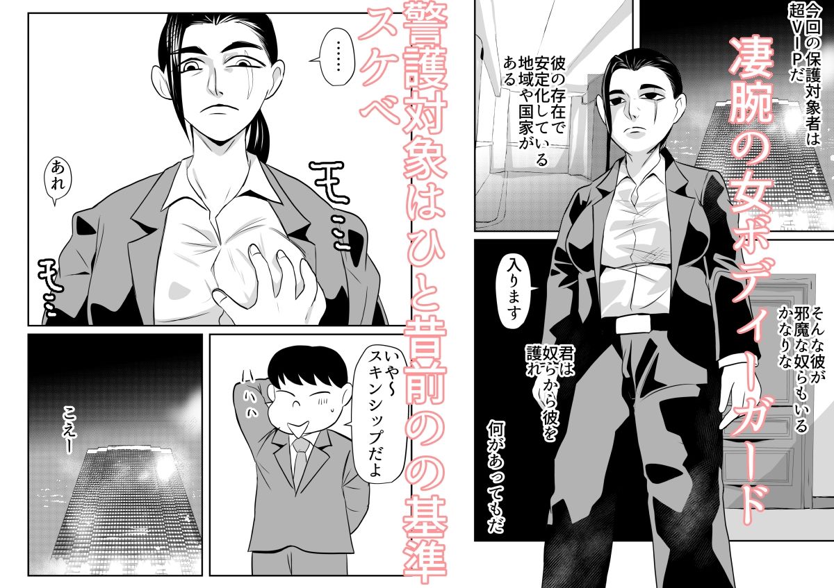 サンプル画像1:女ボディーガードスケベナことも頼んでみた(ちくわ会) [d_711337]