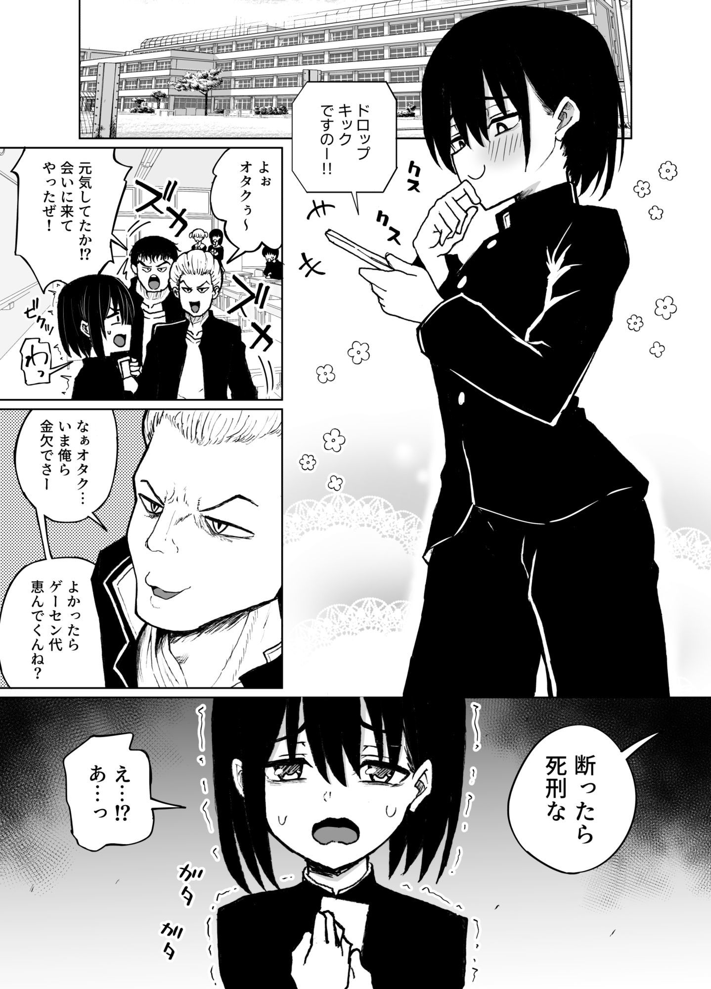 サンプル画像1:めちゃシコオタクと女装えっち(ヒツジンクスショップ) [d_711375]