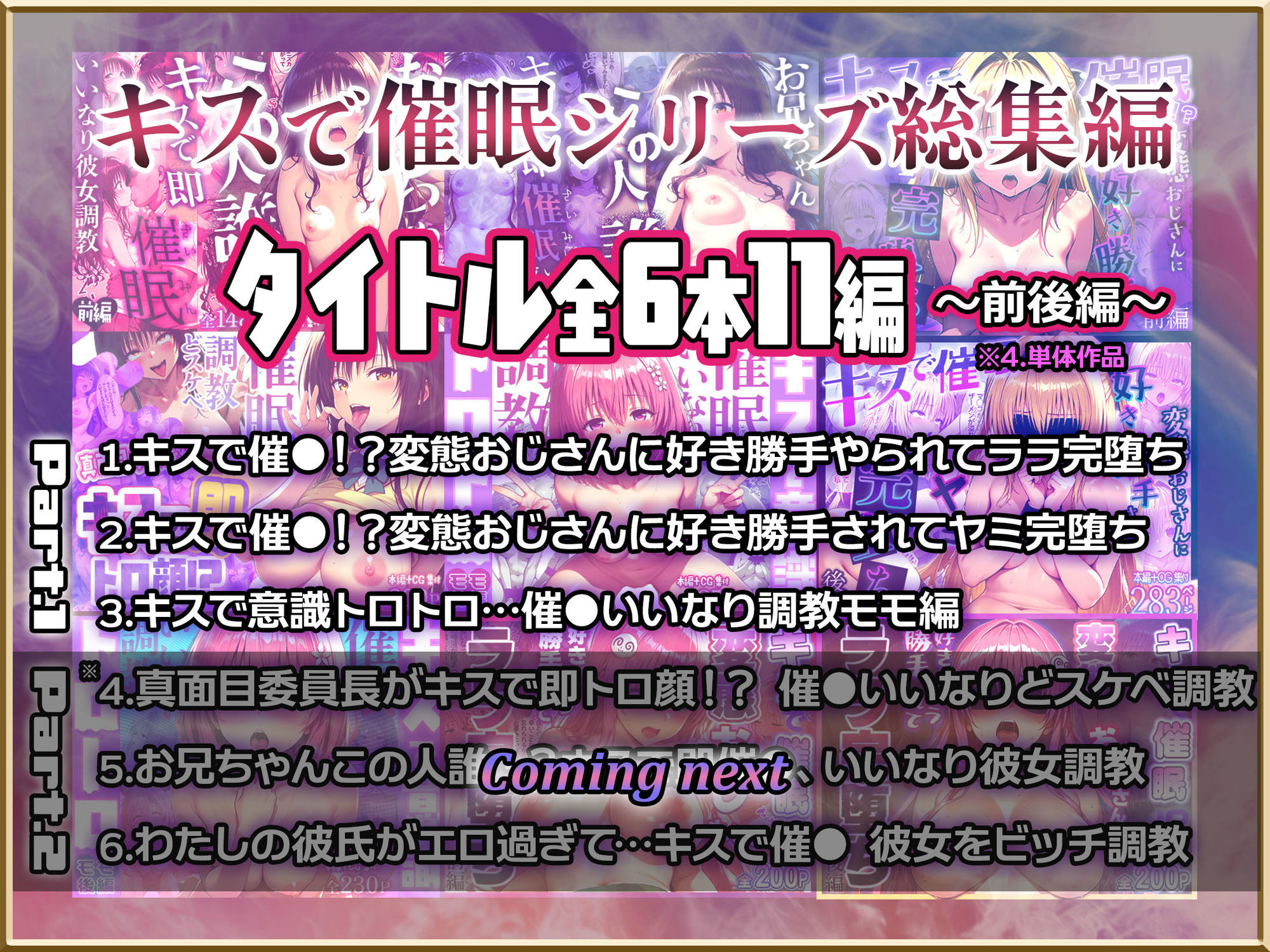 【Part.1】キスで催●シリーズ贅沢イッキ読み！総集編2