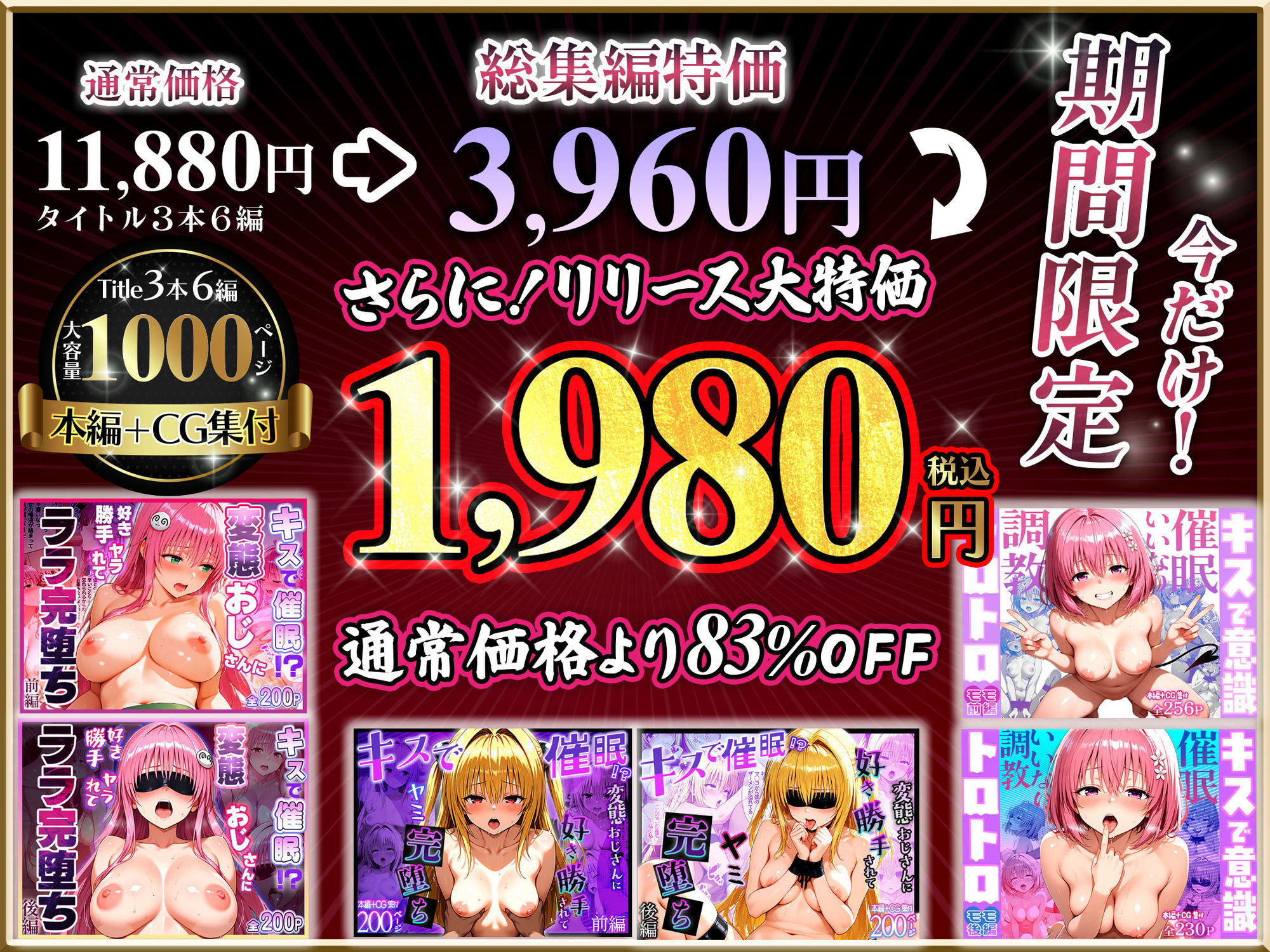 【Part.1】キスで催●シリーズ贅沢イッキ読み！総集編10