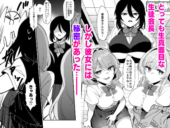 サンプル画像1:ふたなり生徒会長は双子のオモチャ(みるくおれんじ) [d_711393]