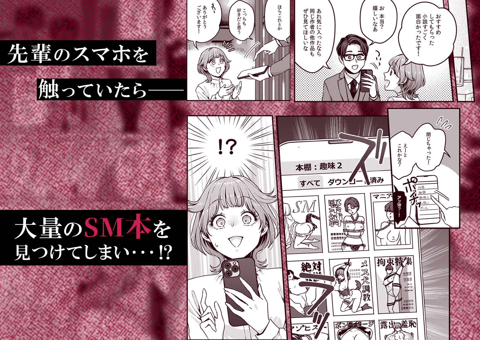 推し上司に躾（しつけ）られてます！？〜いつも優しい司堂先輩のドSスイッチ押しちゃいました〜 エロ漫画6