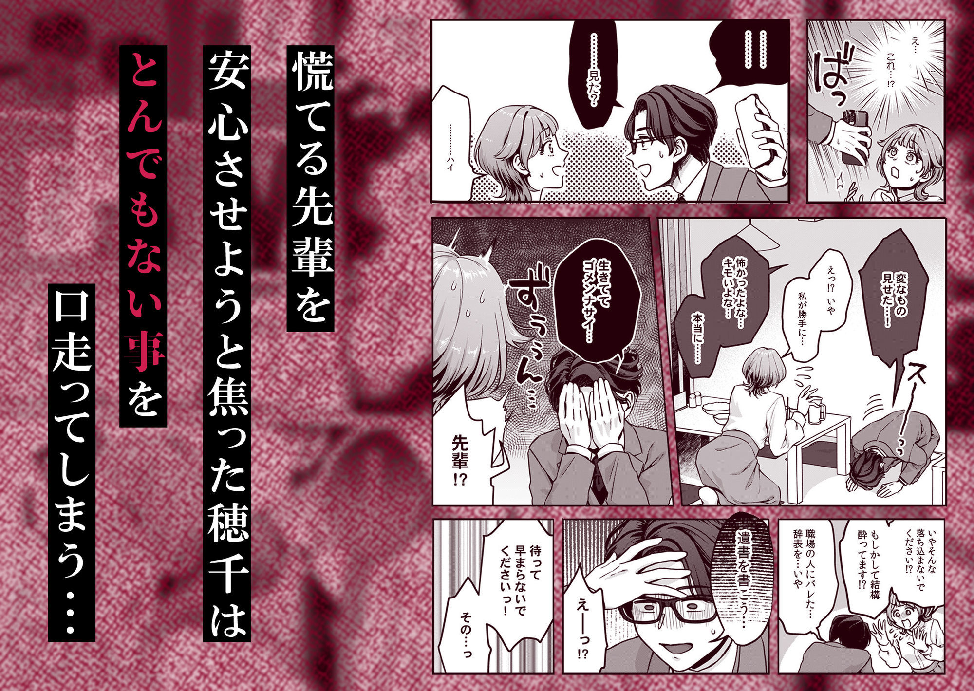 推し上司に躾（しつけ）られてます！？〜いつも優しい司堂先輩のドSスイッチ押しちゃいました〜 エロ漫画7