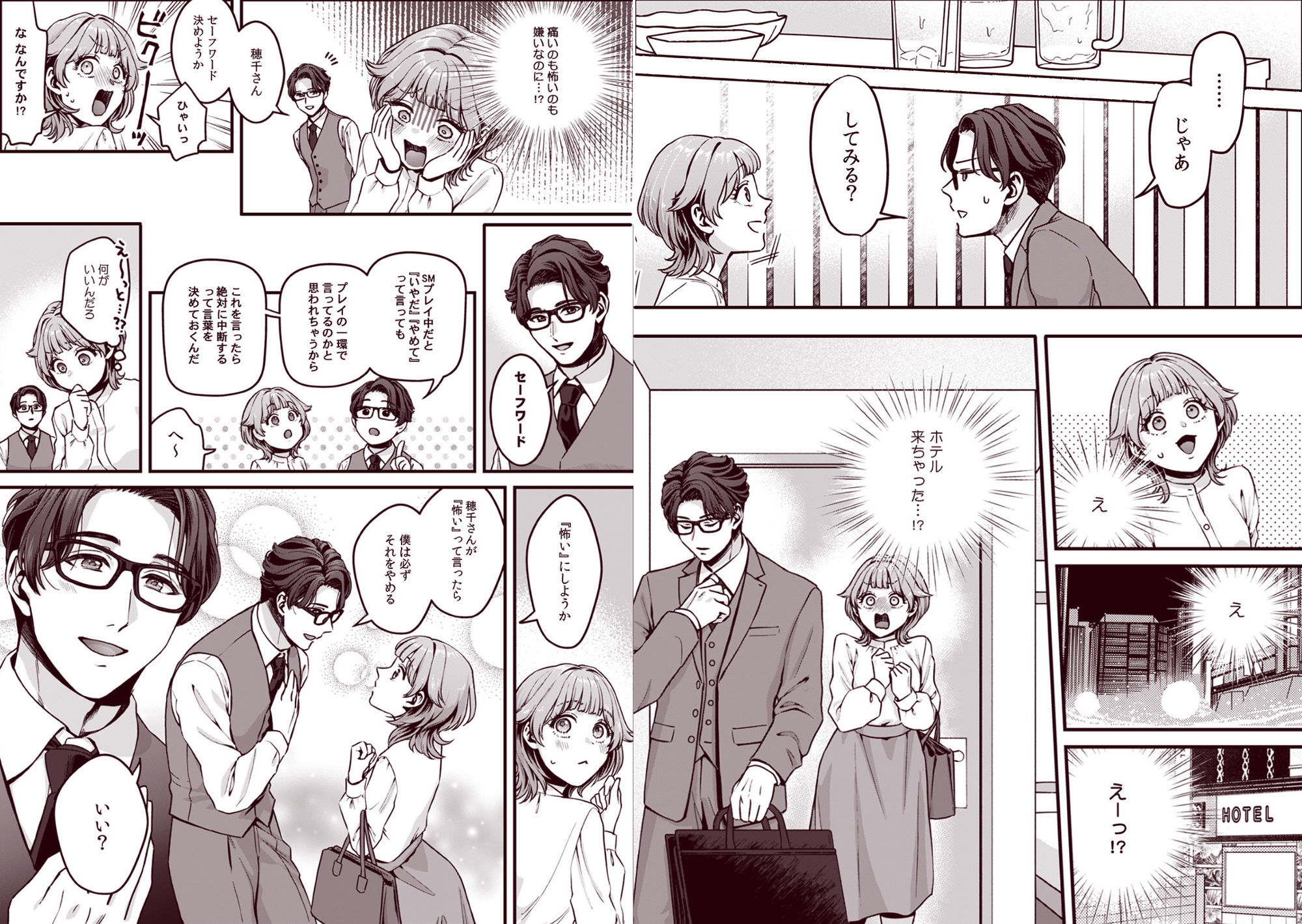 推し上司に躾（しつけ）られてます！？〜いつも優しい司堂先輩のドSスイッチ押しちゃいました〜 エロ漫画9