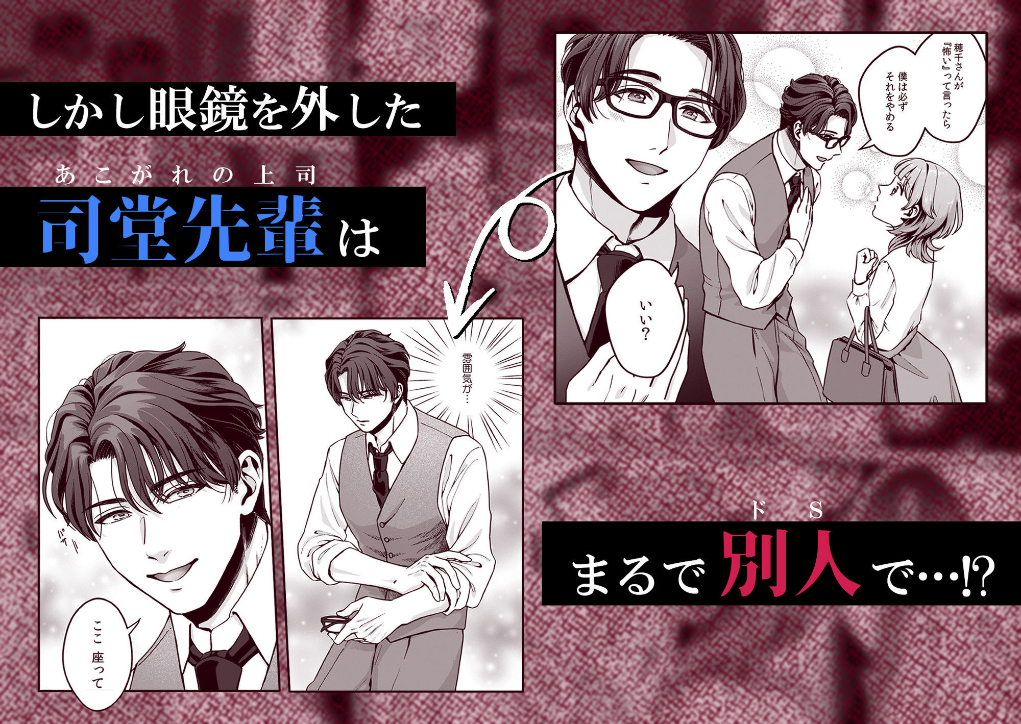 推し上司に躾（しつけ）られてます！？〜いつも優しい司堂先輩のドSスイッチ押しちゃいました〜 エロ漫画10