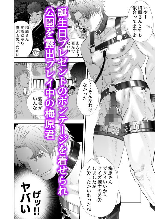 梅原君変態になる 画像1