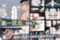 陰キャ転校生はセックス最強2 - ハメられた合同合宿編 -