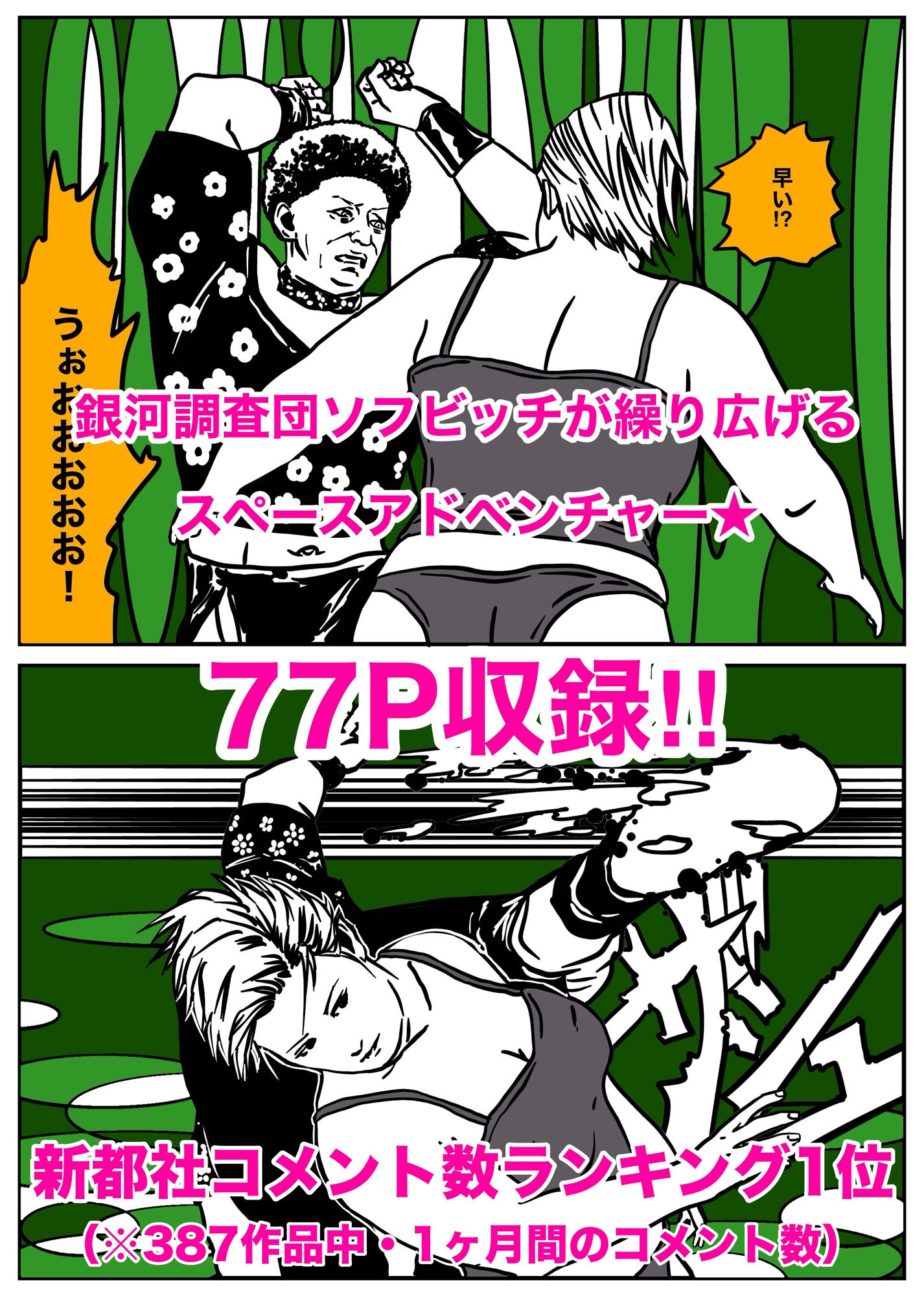 サンプル画像1:SofBitch-銀河調査団【第1部】(PINK FLAG) [d_711427]