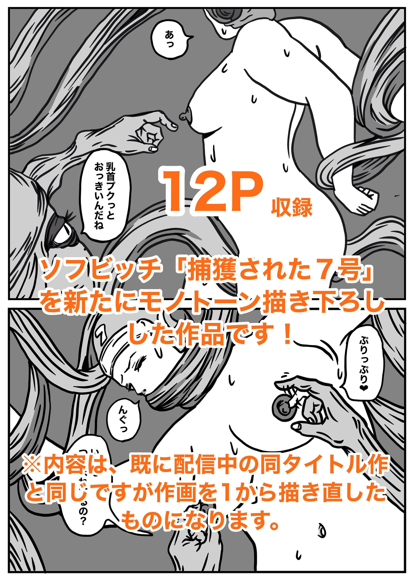 SofBitch-銀河調査団【第1部】 画像3