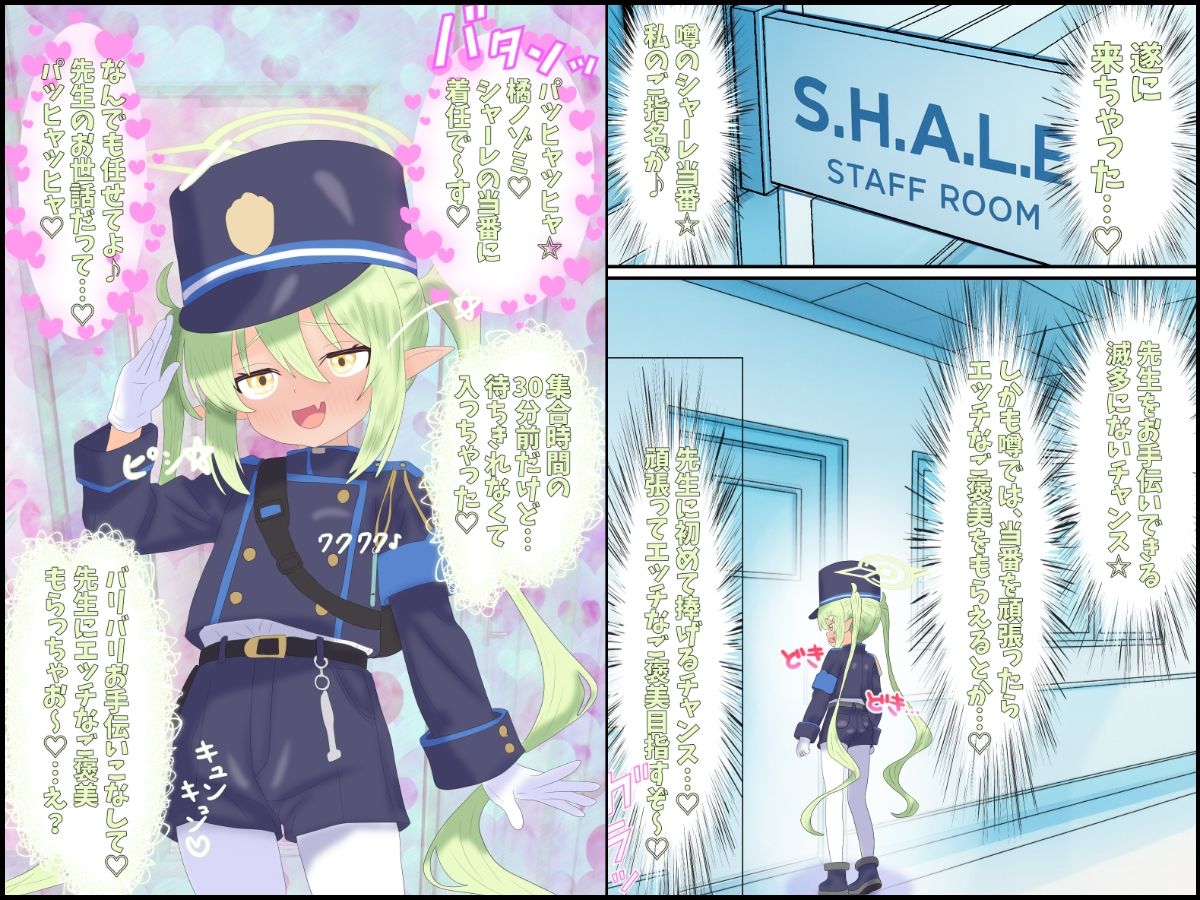 橘ノゾミの初めての先生当番_1