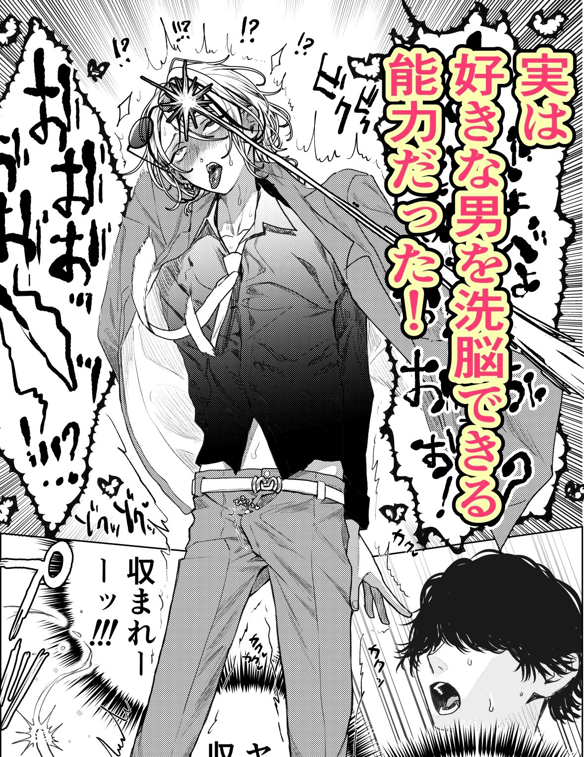 男はみんな僕の所有物 画像2