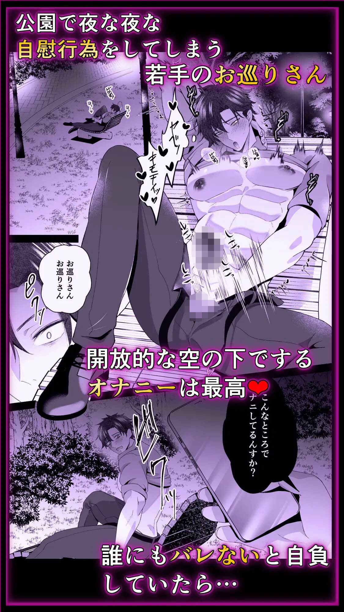 公然わいせつノンケお巡りさんSNSに晒され快楽堕ち サンプル1