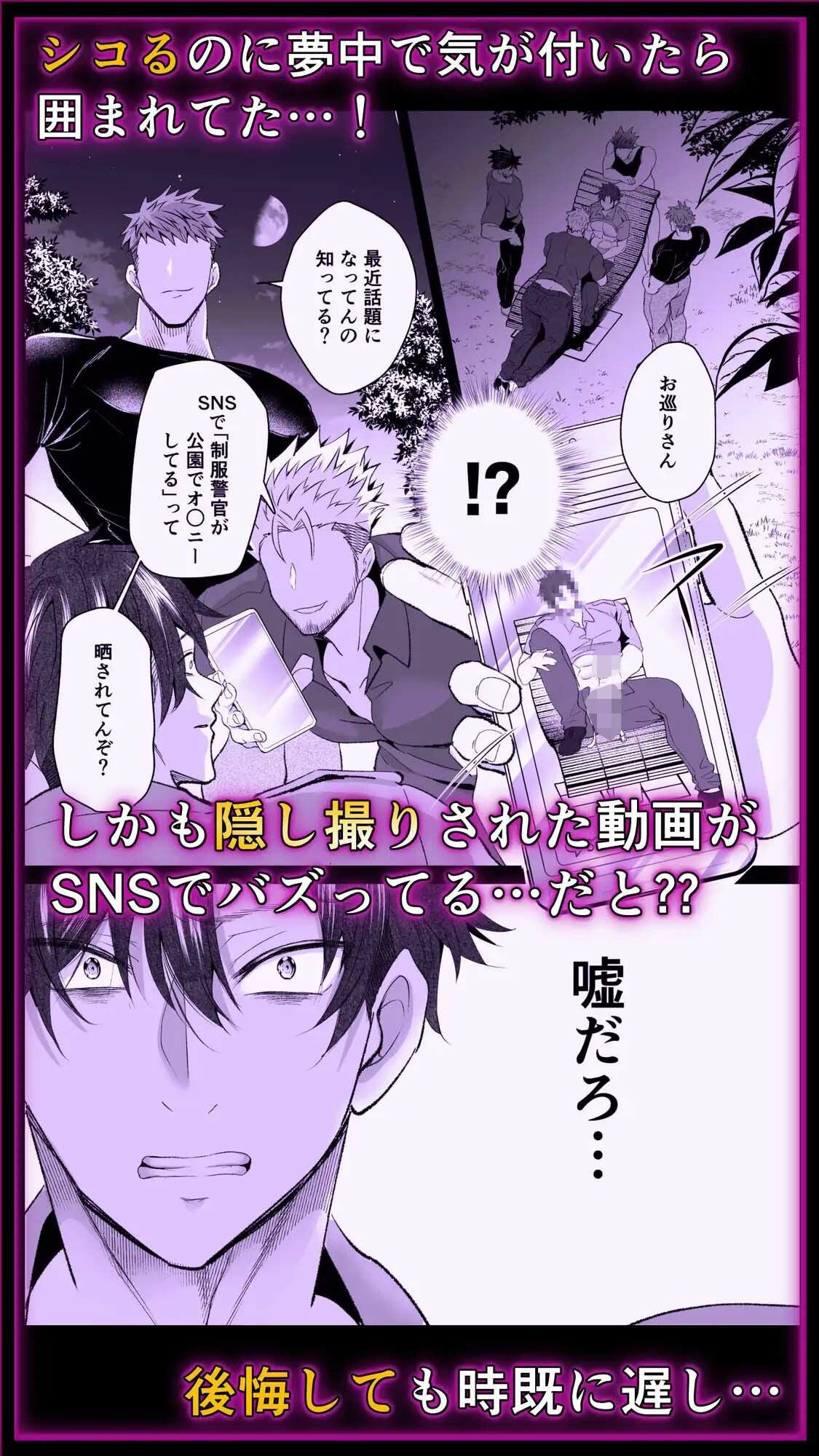 公然わいせつノンケお巡りさんSNSに晒され快楽堕ち サンプル2