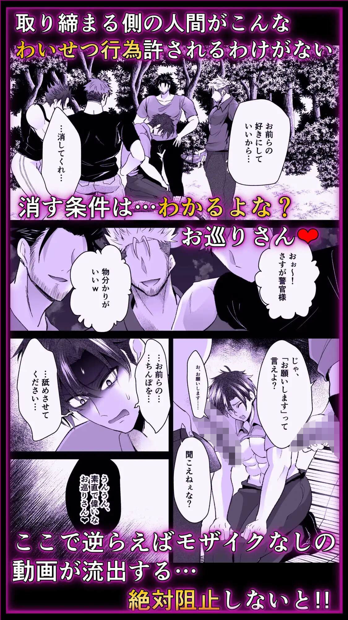 公然わいせつノンケお巡りさんSNSに晒され快楽堕ち サンプル3