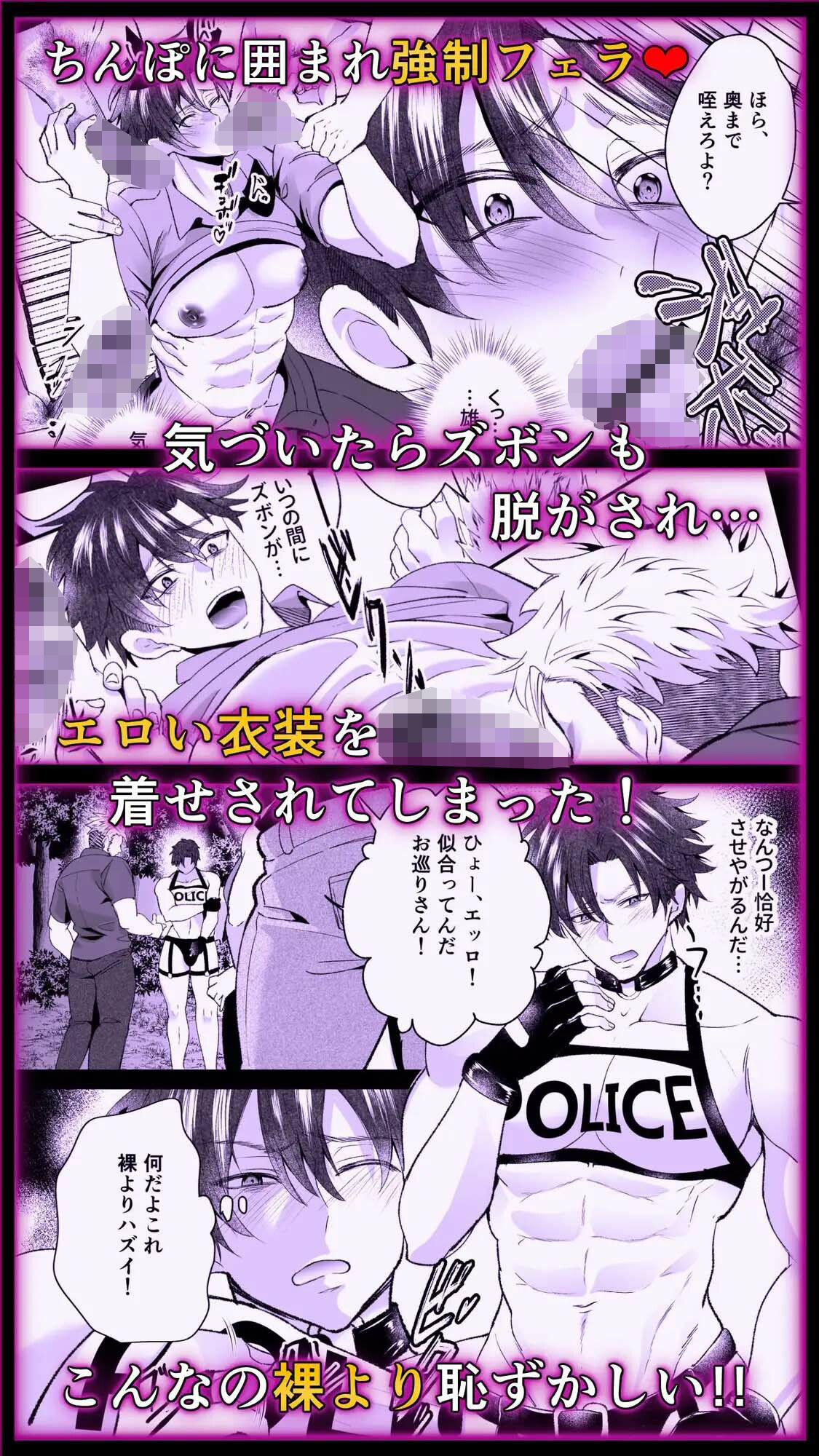 公然わいせつノンケお巡りさんSNSに晒され快楽堕ち サンプル4