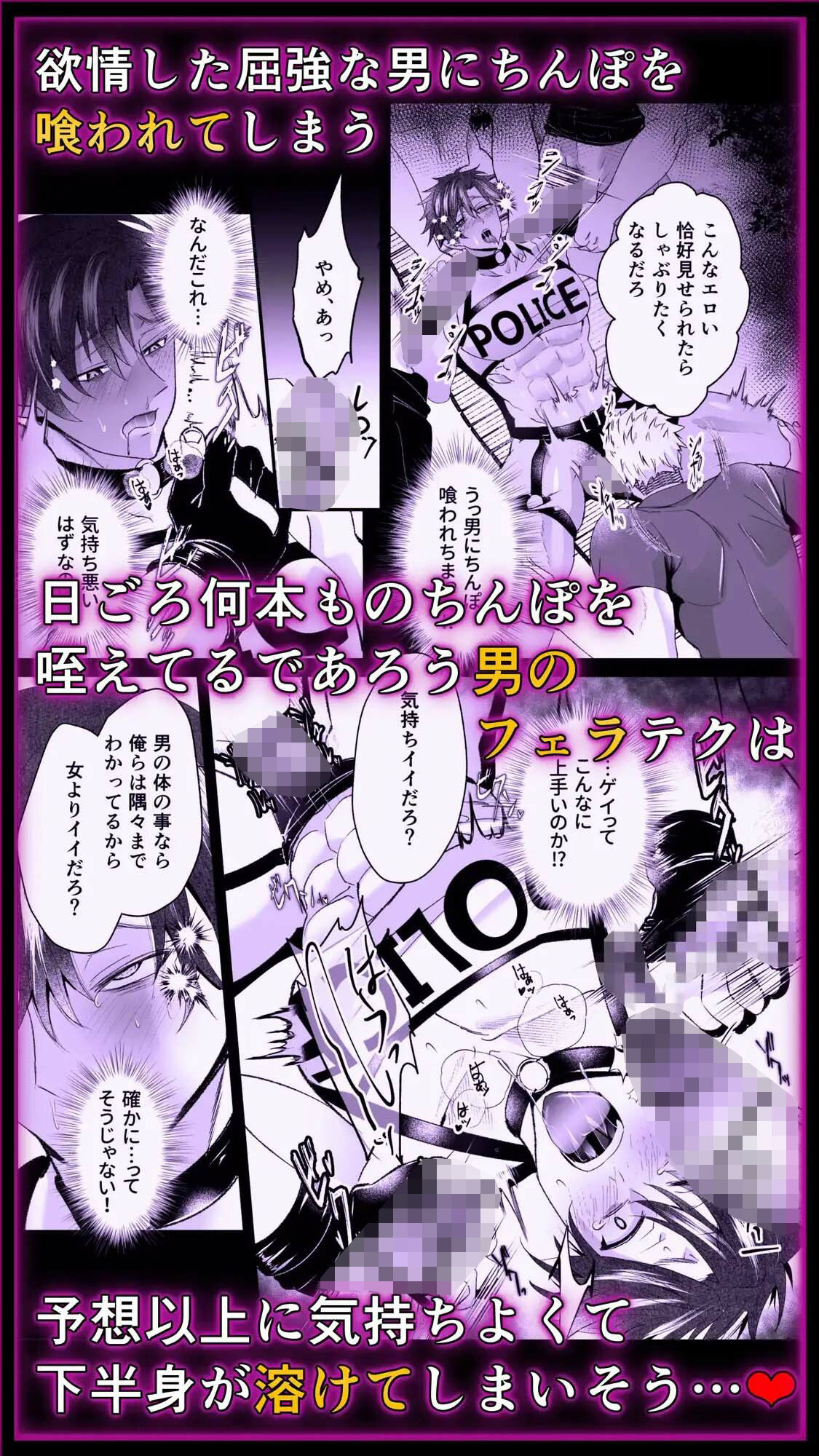 公然わいせつノンケお巡りさんSNSに晒され快楽堕ち サンプル5