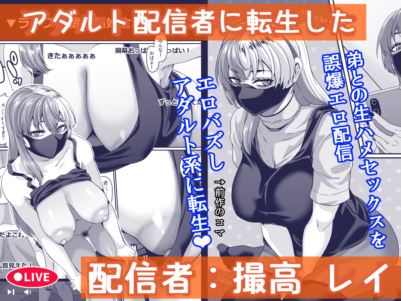 サンプル画像1:ズボラ姉（配信者）が誤爆エロバズしたから開き直って姉弟でエロ配信する枠2(てぃらみすたると) [d_711449]