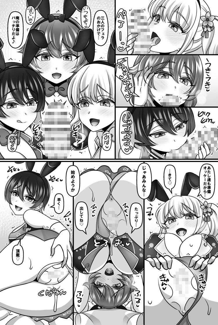 サンプル画像5:バニーハーレムガーデン(麻婆うどん定食) [d_711454]