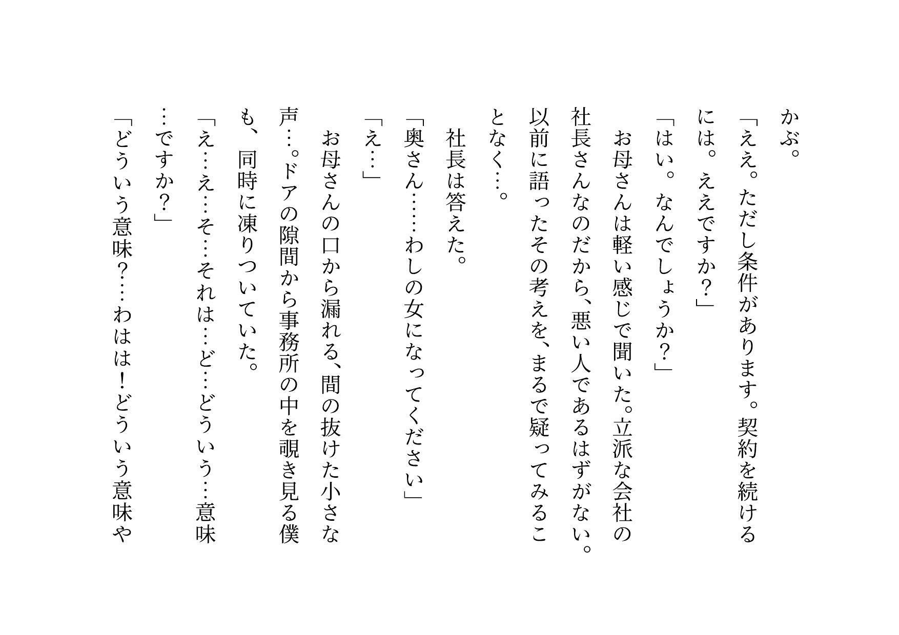 家族の工場を守るために極悪金満デカチン社長の女になった地味お母さん〜耐える母編〜 画像1