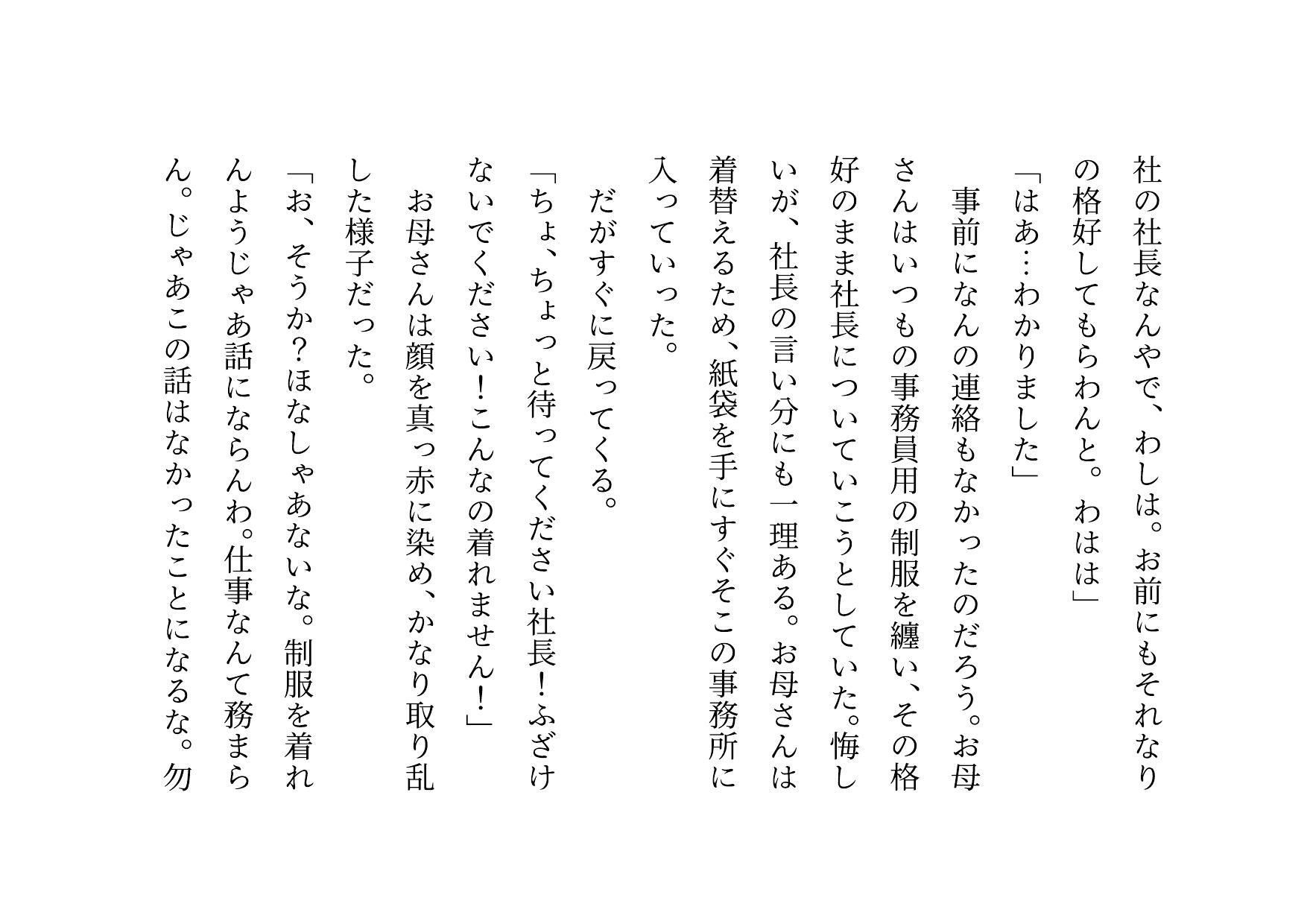 家族の工場を守るために極悪金満デカチン社長の女になった地味お母さん〜耐える母編〜 画像2